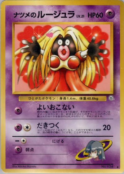 Sabrina's Jynx 124/ - Japanese Challenge from the Darkness LP