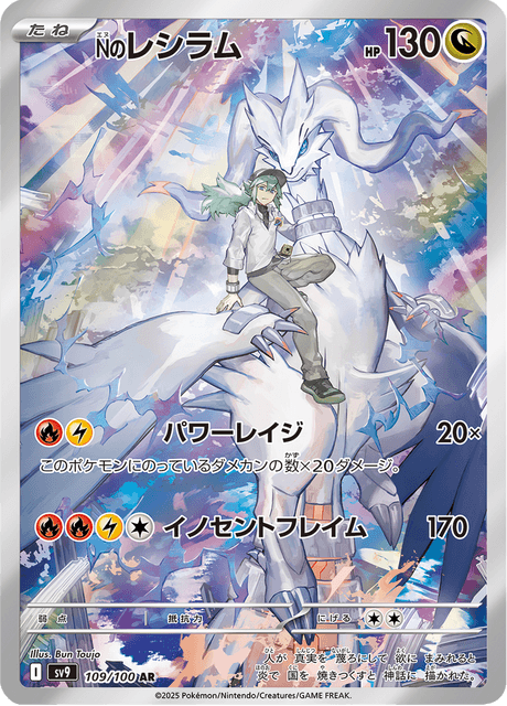 N's Reshiram 109/100 - Japanese Battle Partners (SV9) NM