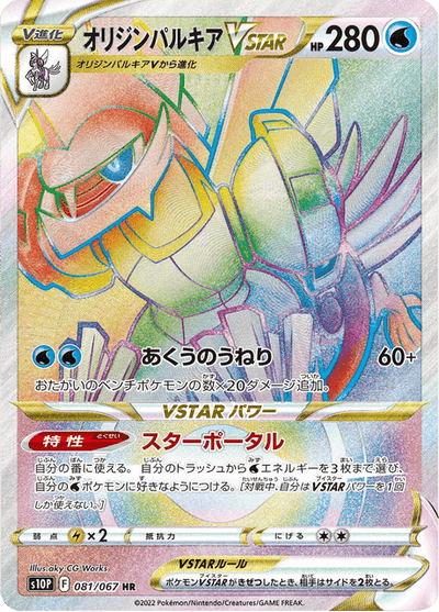 Origin Forme Palkia VSTAR 81/67 - Japanese Space Juggler (S10P) NM