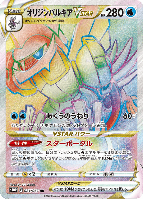 Origin Forme Palkia VSTAR 81/67 - Japanese Space Juggler (S10P) NM