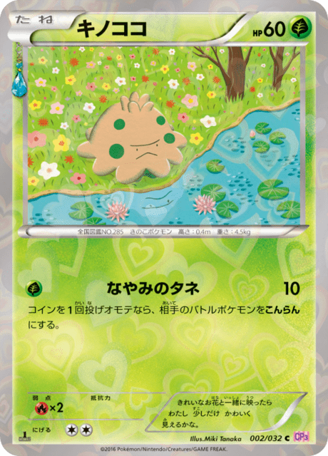 Shroomish 2/32 - Japanese PokeKyun Collection (CP3) NM