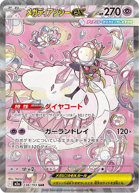 Mega Diancie ex 238/193 - Japanese Mega Dream ex (M2A) NM