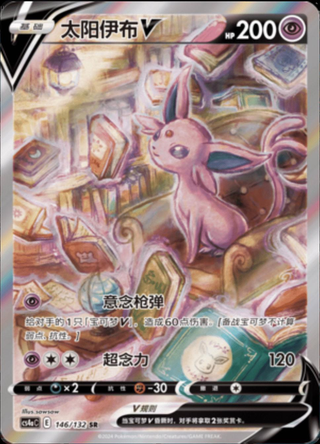 Espeon V 146/132 - Chinese CS4aC (CS4AC) NM