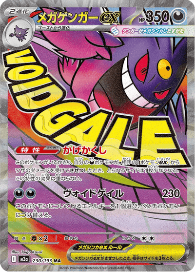 Mega Gengar ex 230/193 - Japanese Mega Dream ex (M2A) NM