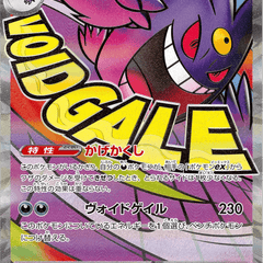 Mega Gengar ex 230/193 - Japanese Mega Dream ex (M2A) NM