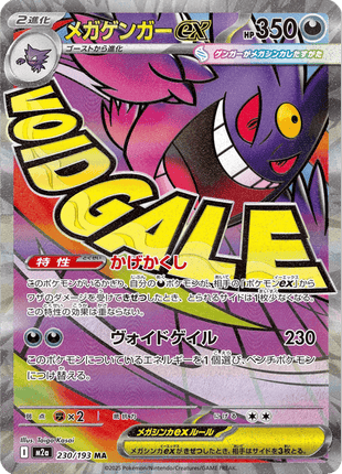 Mega Gengar ex 230/193 - Japanese Mega Dream ex (M2A) NM