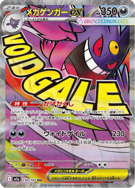 Mega Gengar ex 230/193 - Japanese Mega Dream ex (M2A) NM