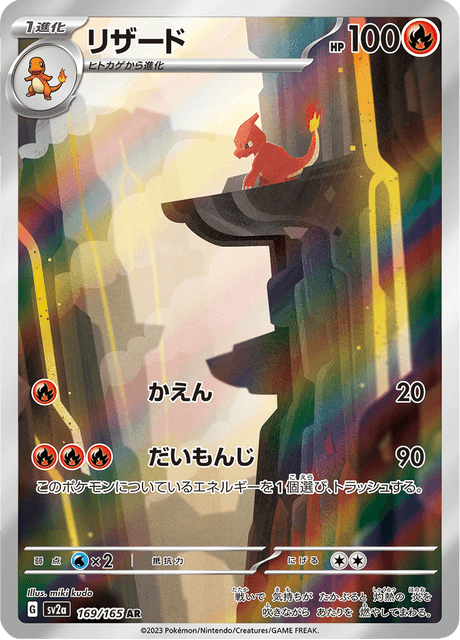 Charmeleon 169/165 - Japanese Scarlet & Violet 151 (SV2A) NM