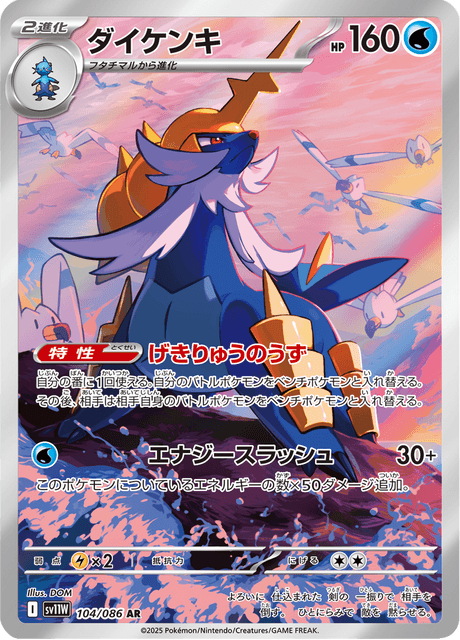 Samurott 104/86 - Japanese White Flare (SV11W) NM