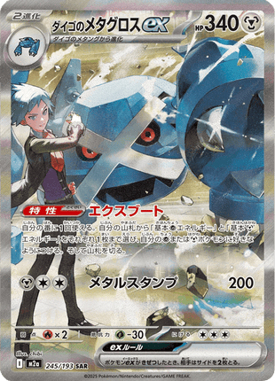 Steven's Metagross ex 245/193 - Japanese Mega Dream ex (M2A) NM