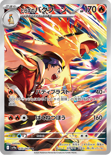 Ethan's Typhlosion 70/63 - Japanese Heat Wave Arena (SV9A) NM