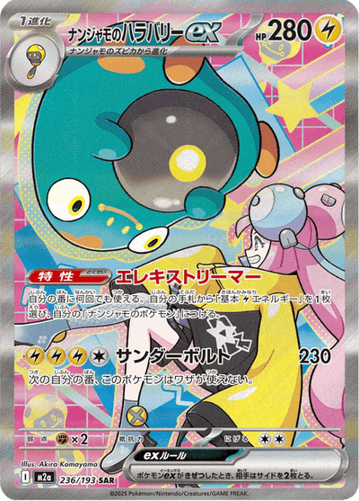 Iono's Bellibolt ex 236/193 - Japanese Mega Dream ex (M2A) NM