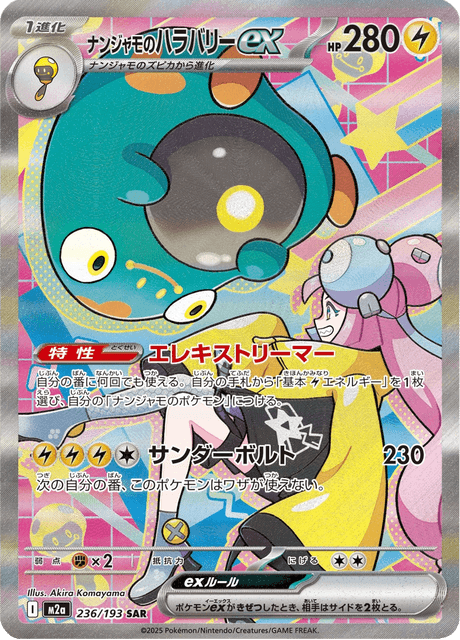 Iono's Bellibolt ex 236/193 - Japanese Mega Dream ex (M2A) NM