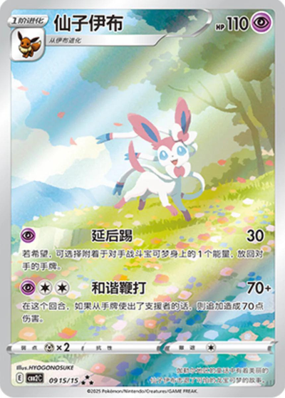 Sylveon 915/ - Chinese Gem Pack 2 (CBB2C) NM