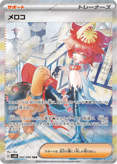 Mela 92/66 - Japanese Ancient Roar (SV4K) NM