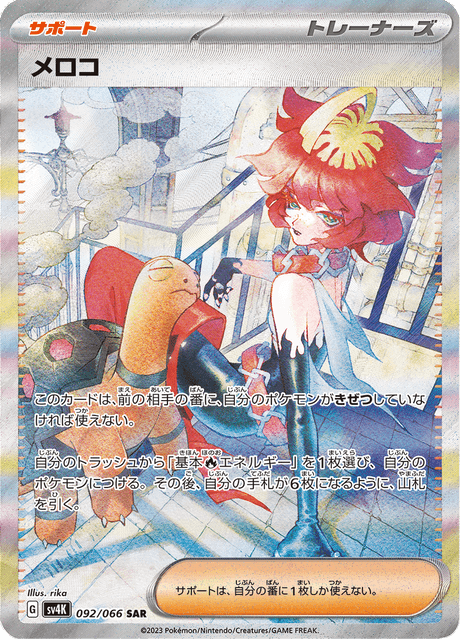 Mela 92/66 - Japanese Ancient Roar (SV4K) NM