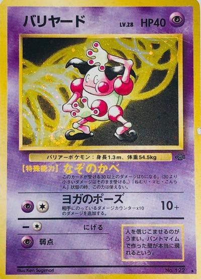 Mr. Mime 122/ - Japanese Jungle LP