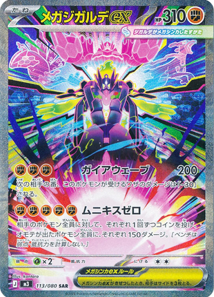 Mega Zygarde ex 113/80 - Japanese Nihil Zero (M3) NM