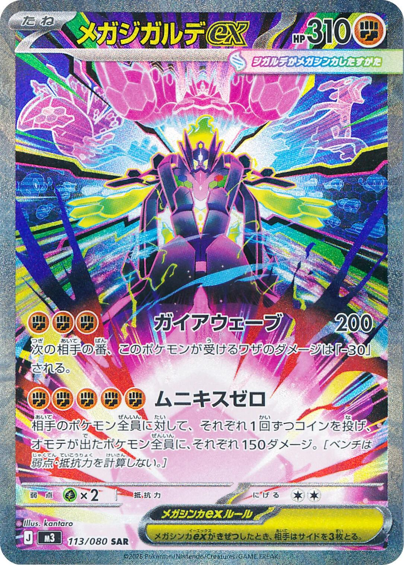 Mega Zygarde ex 113/80 - Japanese Nihil Zero (M3) NM
