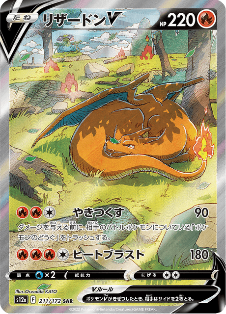 Charizard V 211/172 - Japanese VSTAR Universe (S12A) NM