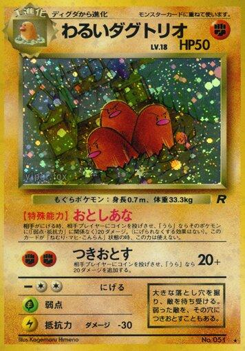 Dark Dugtrio 51/ - Japanese Rocket Gang NM