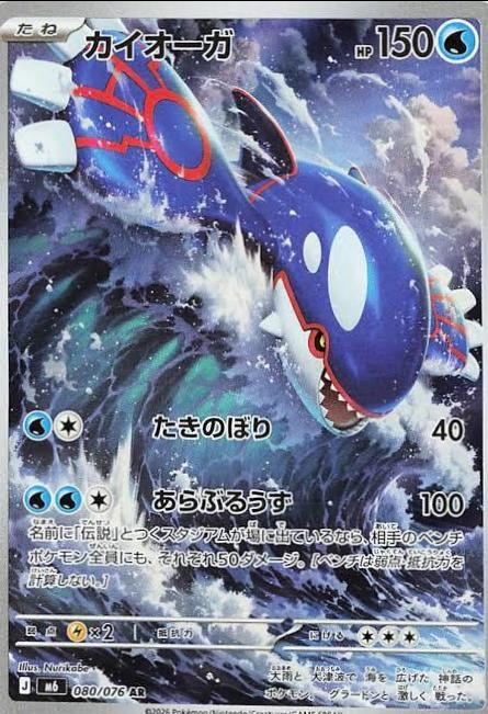 Kyogre 80/76 - Japanese Storm Emeralda NM