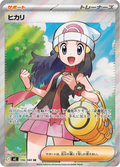 Dawn 106/80 - Japanese Inferno X (M2) NM