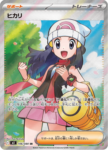 Dawn 106/80 - Japanese Inferno X (M2) NM