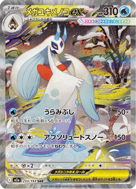 Mega Froslass ex 233/193 - Japanese Mega Dream ex (M2A) NM