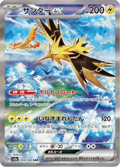 Zapdos EX 204/165 - Japanese Scarlet & Violet 151 (SV2A) NM