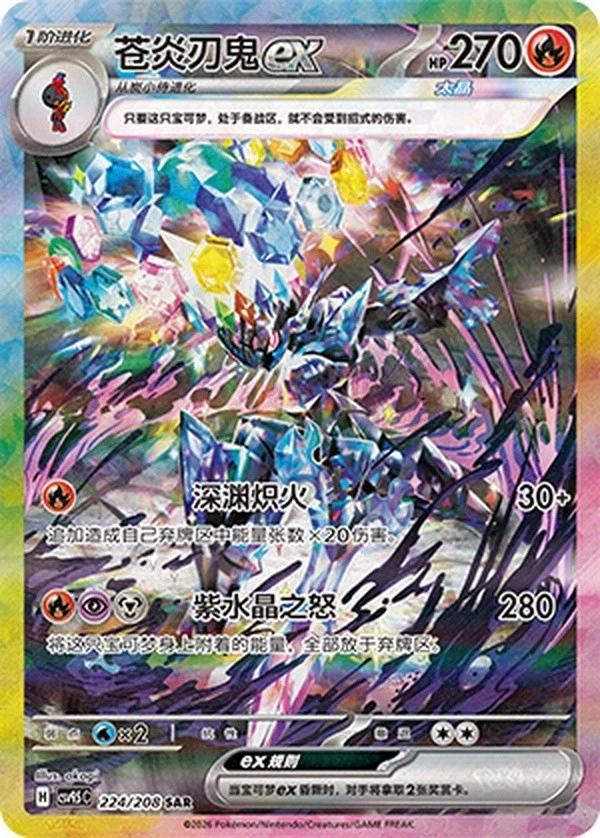 Ceruledge Ex 224/ - Chinese CSV9.5C NM