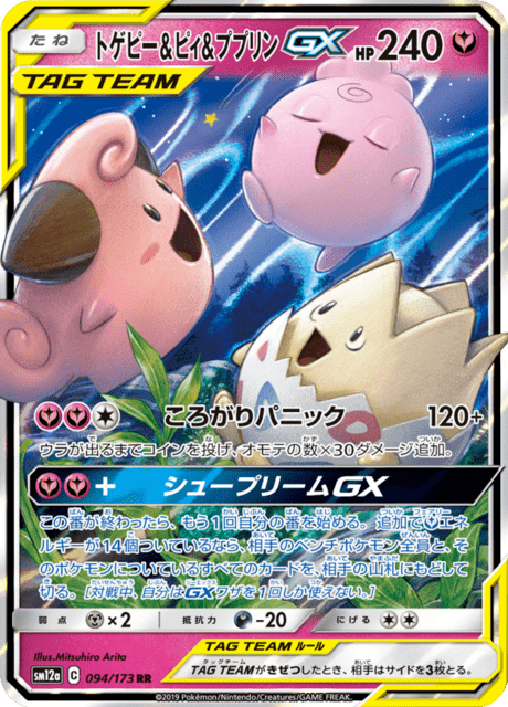 Togepi & Cleffa & Igglybuff GX 94/173 - Japanese Tag All Stars (SM12A) NM