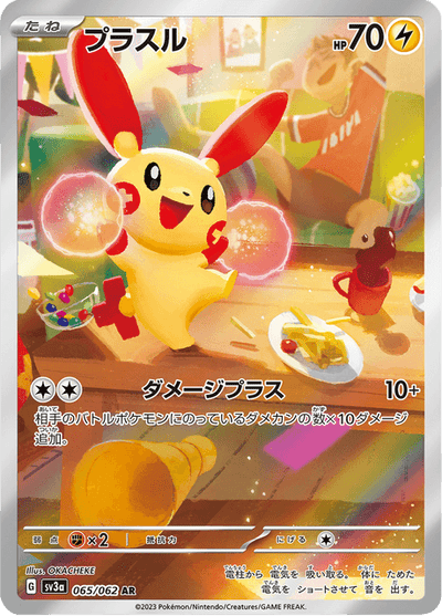 Plusle 65/62 - Japanese Raging Surf (SV3A) NM