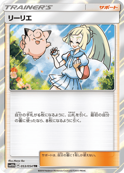 Lillie 53/54 - Japanese Sky Legend (SM10B) NM