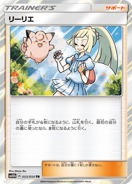 Lillie 53/54 - Japanese Sky Legend (SM10B) NM