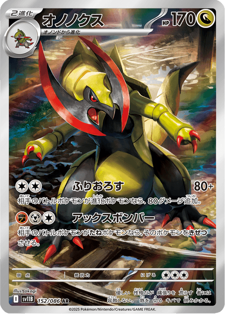Haxorus 152/86 - Japanese Black Bolt (SV11B) NM