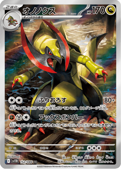 Haxorus 152/86 - Japanese Black Bolt (SV11B) NM