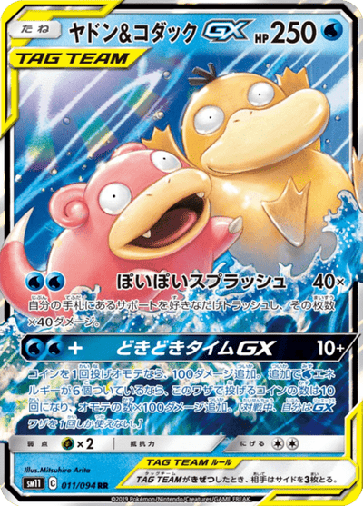 Slowpoke & Psyduck GX 11/94 - Japanese Miracle Twins (SM11) NM