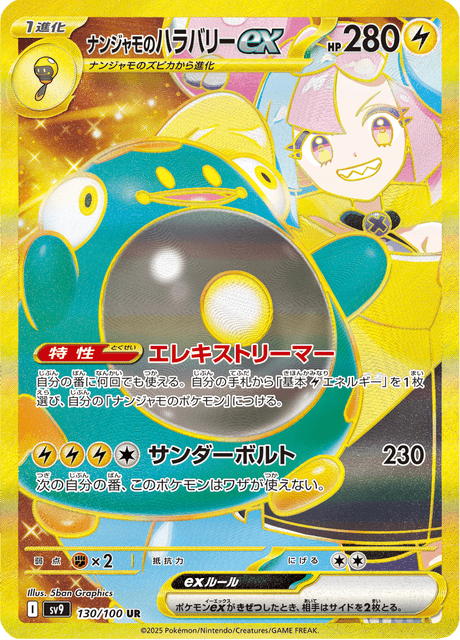 Iono's Bellibolt ex 130/100 - Japanese Battle Partners (SV9) NM