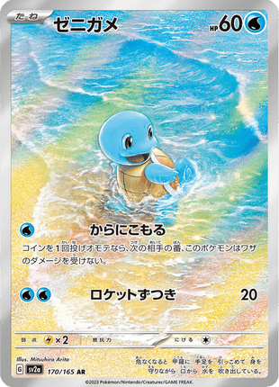 Squirtle 170/165 - Japanese Scarlet & Violet 151 (SV2A) PSA 10