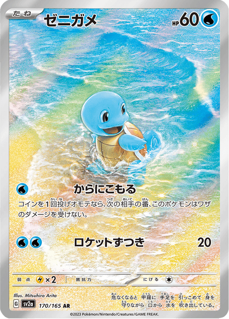 Squirtle 170/165 - Japanese Scarlet & Violet 151 (SV2A) NM