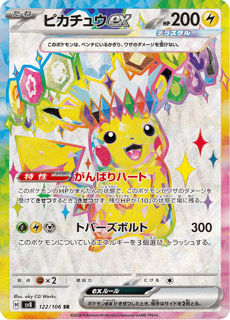 Pikachu ex 122/106 - Japanese Super Electric Breaker (SV8) NM