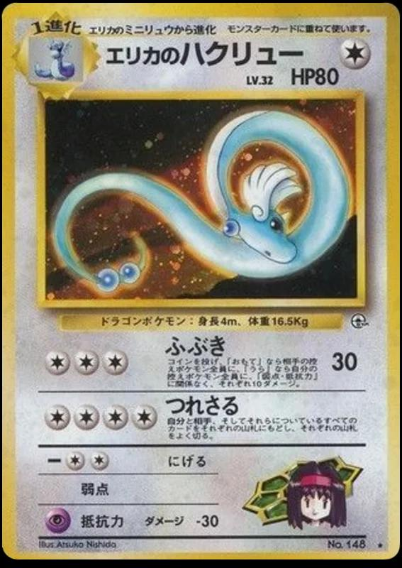 Erika's Dragonair 148/ - Japanese Leaders' Stadium MP