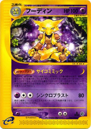 Alakazam 84/ [1st Edition] - Japanese Expedition Expansion Pack NM