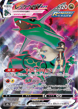 Rayquaza VMAX 252/184 - Japanese VMAX Climax (S8B) NM