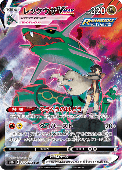 Rayquaza VMAX 252/184 - Japanese VMAX Climax (S8B) NM