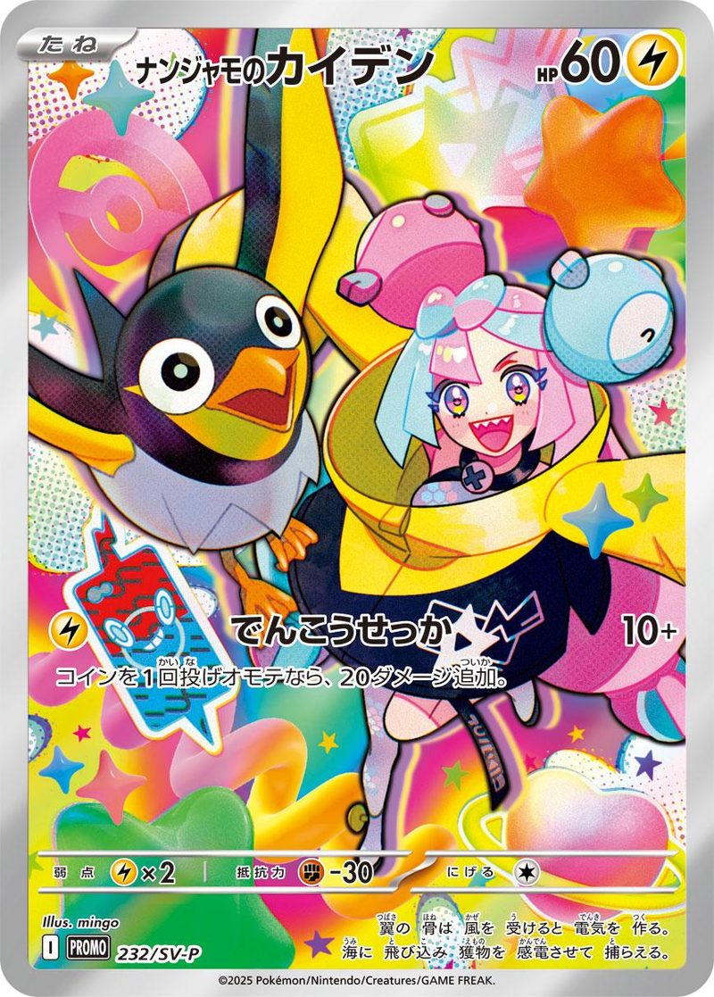 Iono's Wattrel 232/sv-p/ - Japanese Promo NM