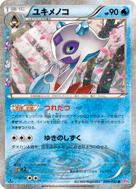 Froslass 9/32 - Japanese PokeKyun Collection (CP3) LP