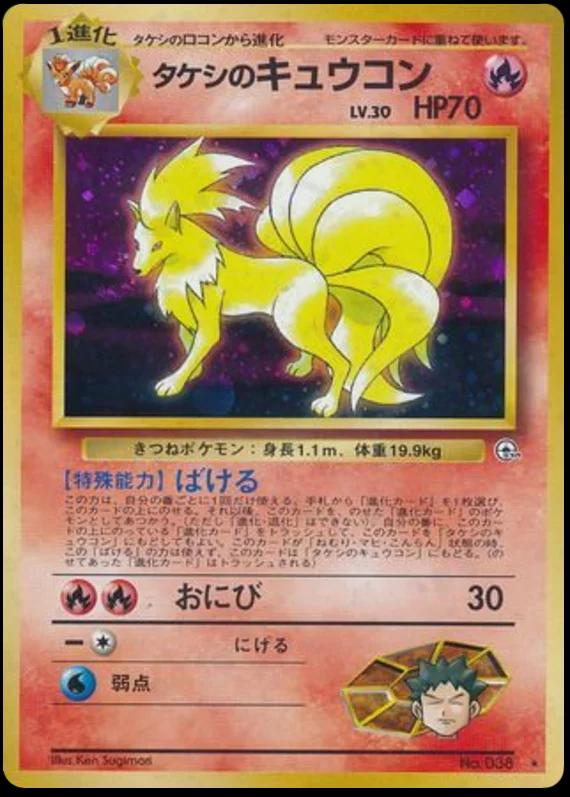 Brock's Ninetales 38/ - Japanese Leaders' Stadium LP
