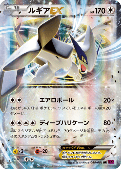 Lugia EX 68/81 - Japanese Bandit Ring (XY7) NM